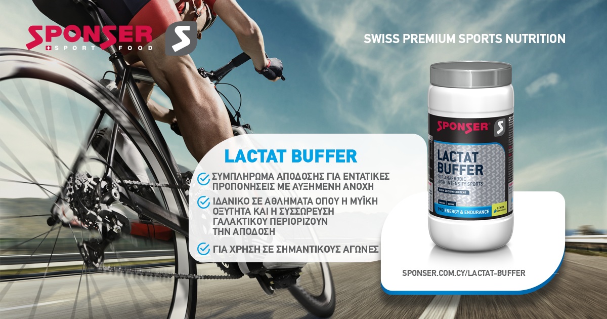 LACTAT BUFFER - Sponser Cyprus Sports Nutrition Supplements